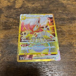 Jade ZoroarkVSTAR UR