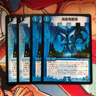 海底鬼面城4枚