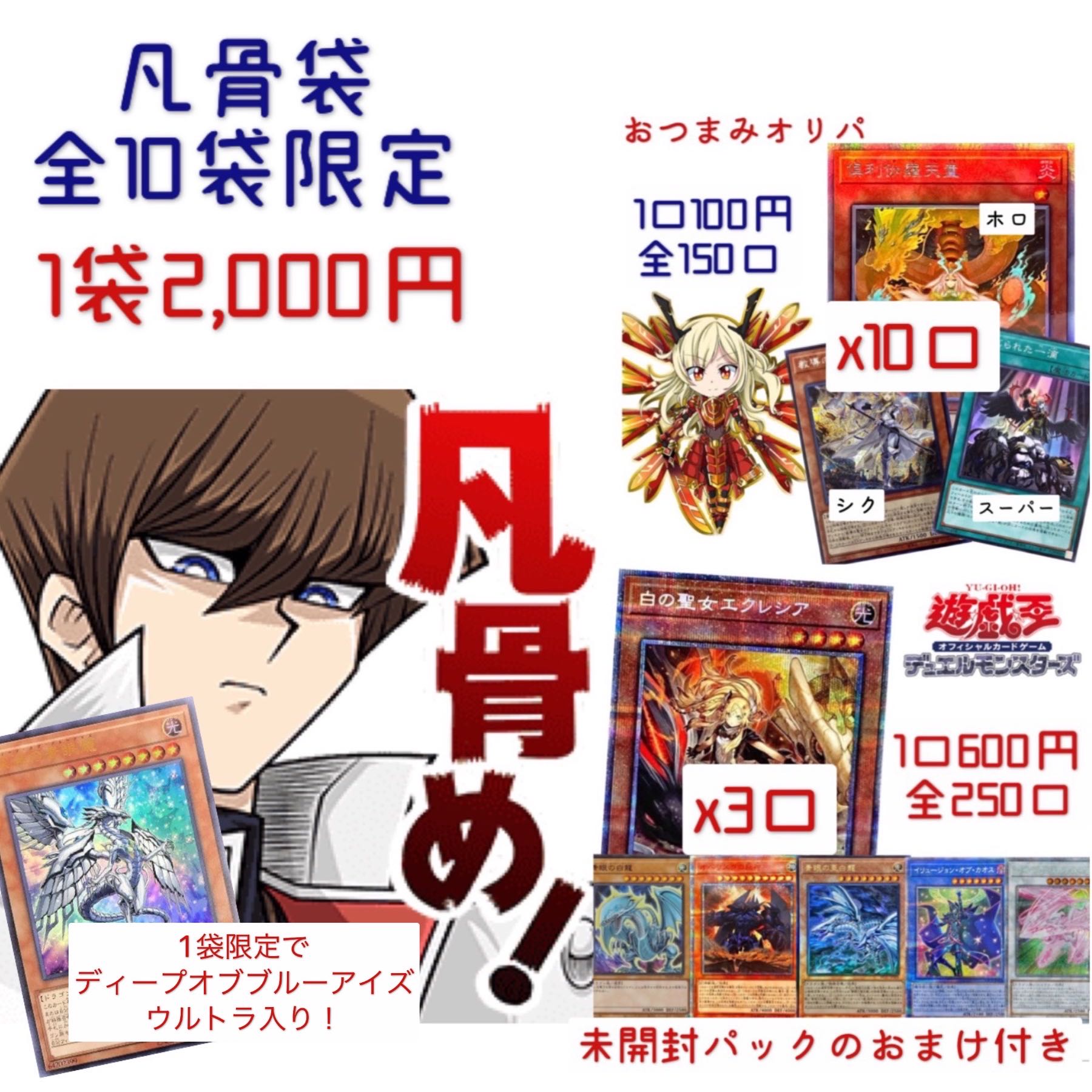 マチャ様専用 遊戯王凡骨袋（オリパ詰め合わせ）の通販 Mr