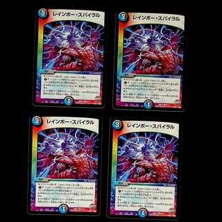 DM Rainbow, Spiral, Common, Set of 4 (1)