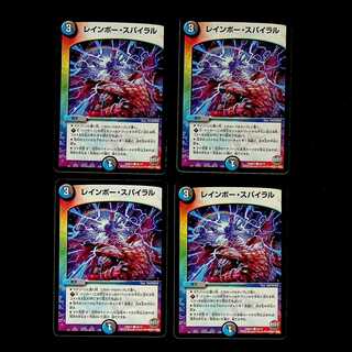 DM Rainbow Spiral Common, set of 4 (3)