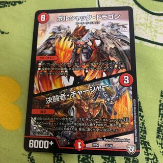 デュエリストチャージャー