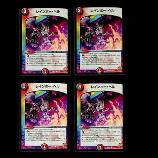 DM レインボー・ヘル コモン 4枚セット①