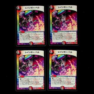 DM レインボー・ヘル コモン 4枚セット②