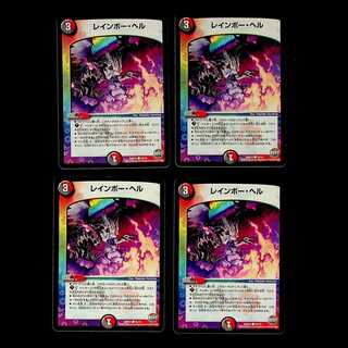 DM レインボー・ヘル コモン 4枚セット③