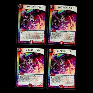 DM レインボー・ヘル コモン 4枚セット④