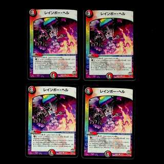 DM レインボー・ヘル コモン 4枚セット⑤