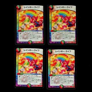 DM レインボー・ライフ アンコモン 4枚セット②