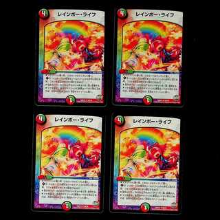 DM レインボー・ライフ アンコモン 4枚セット⑤