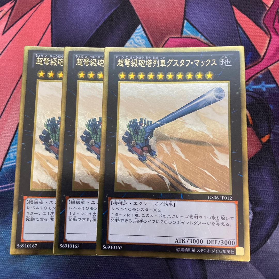 Superdreadnought Rail Cannon Gustav Max 3 Gold Rare