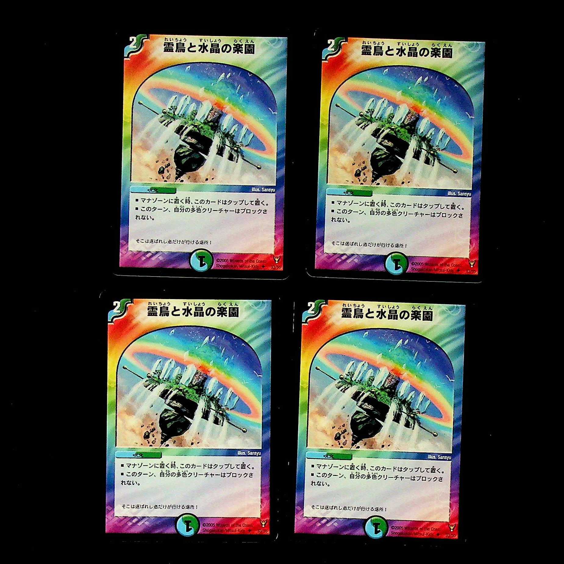 DM Reidori and Water Crystal Paradise, Uncommon, Set of 4 (1)