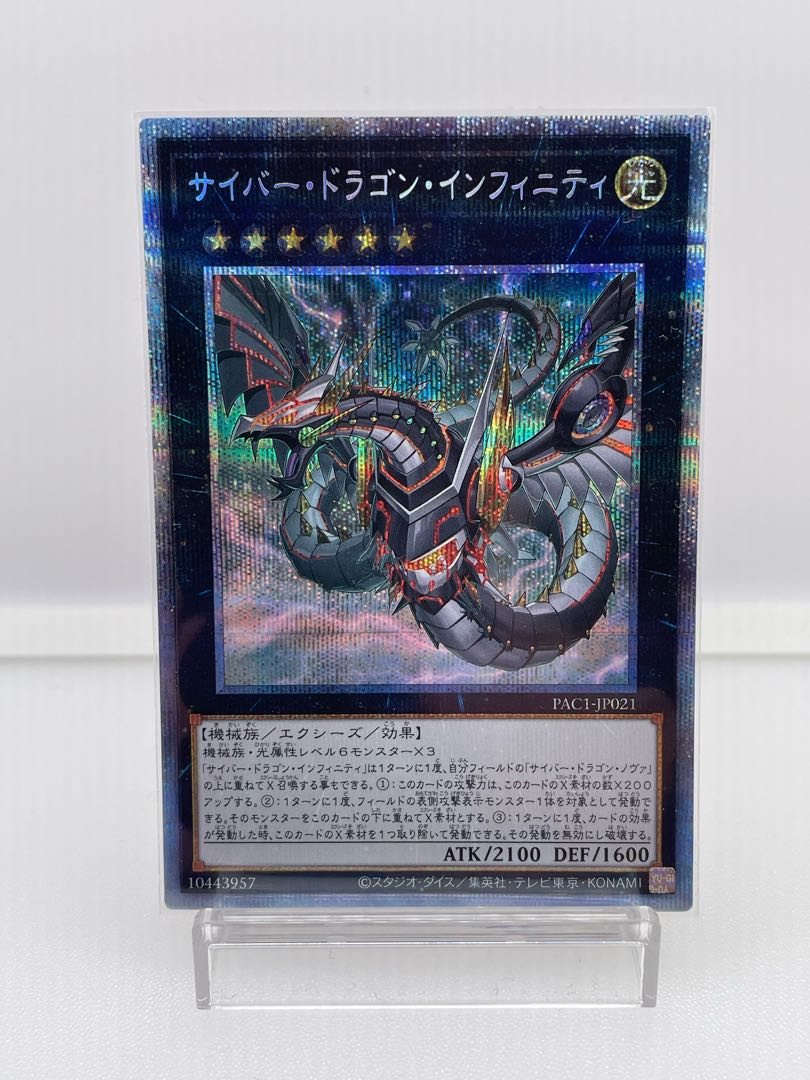 Cyber Dragon Infinity PSE