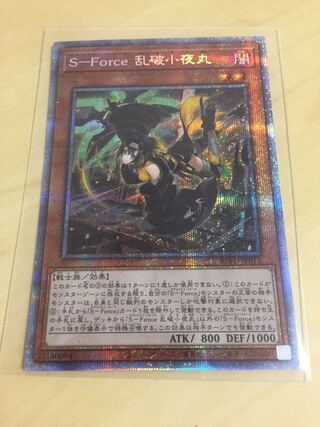 S-Force Ranbakko Night Maru Prisma Prisik 1