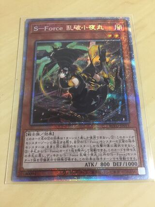 S-Force Ranbakko Nightmaru Prisik Prisma 2