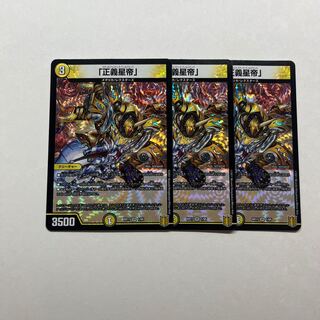 3 copies of "Star Emperor of Justice