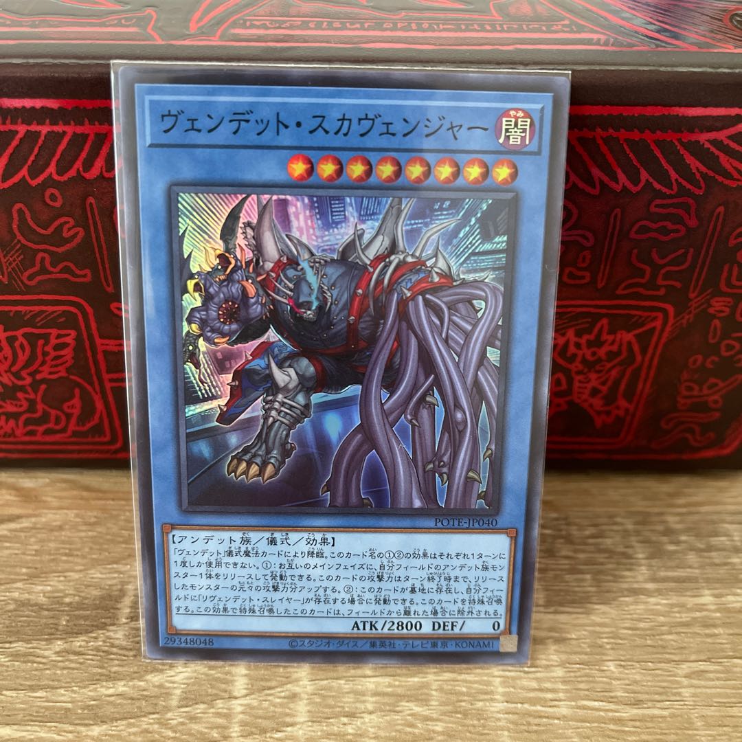 No.214 P shop Vendetto Scavenger [Su