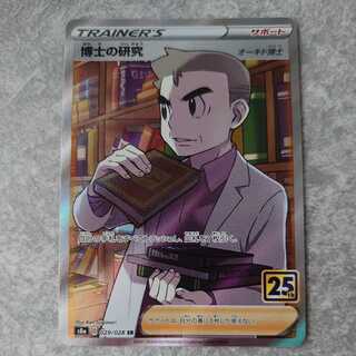 Professor's Research (Professor Magnolia) [Dr. Orchid] SR