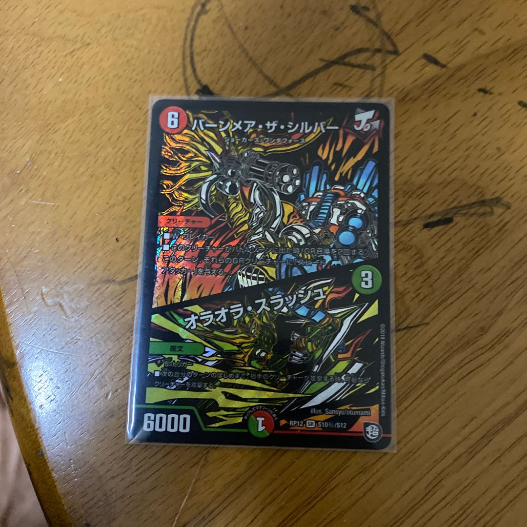 バーンメア・ザ・シルバー