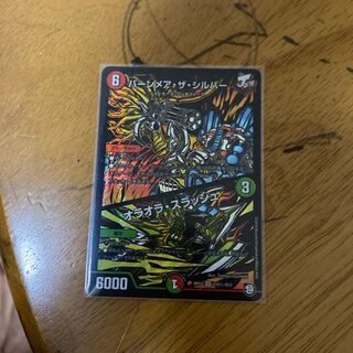 バーンメア・ザ・シルバー