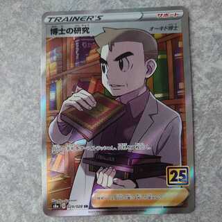 Professor's Research (Professor Magnolia) [Dr. Orchid] SR