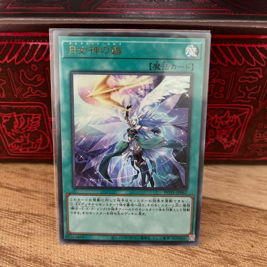 No.616 P shop, arrowhead of moon goddess [Ur].