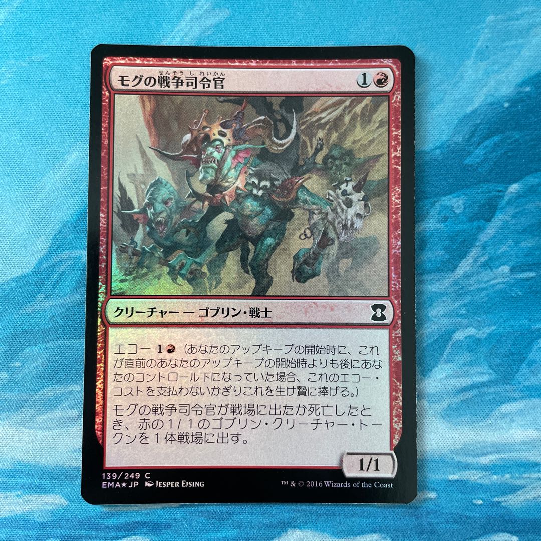 MTG foil Mogg War Marshal