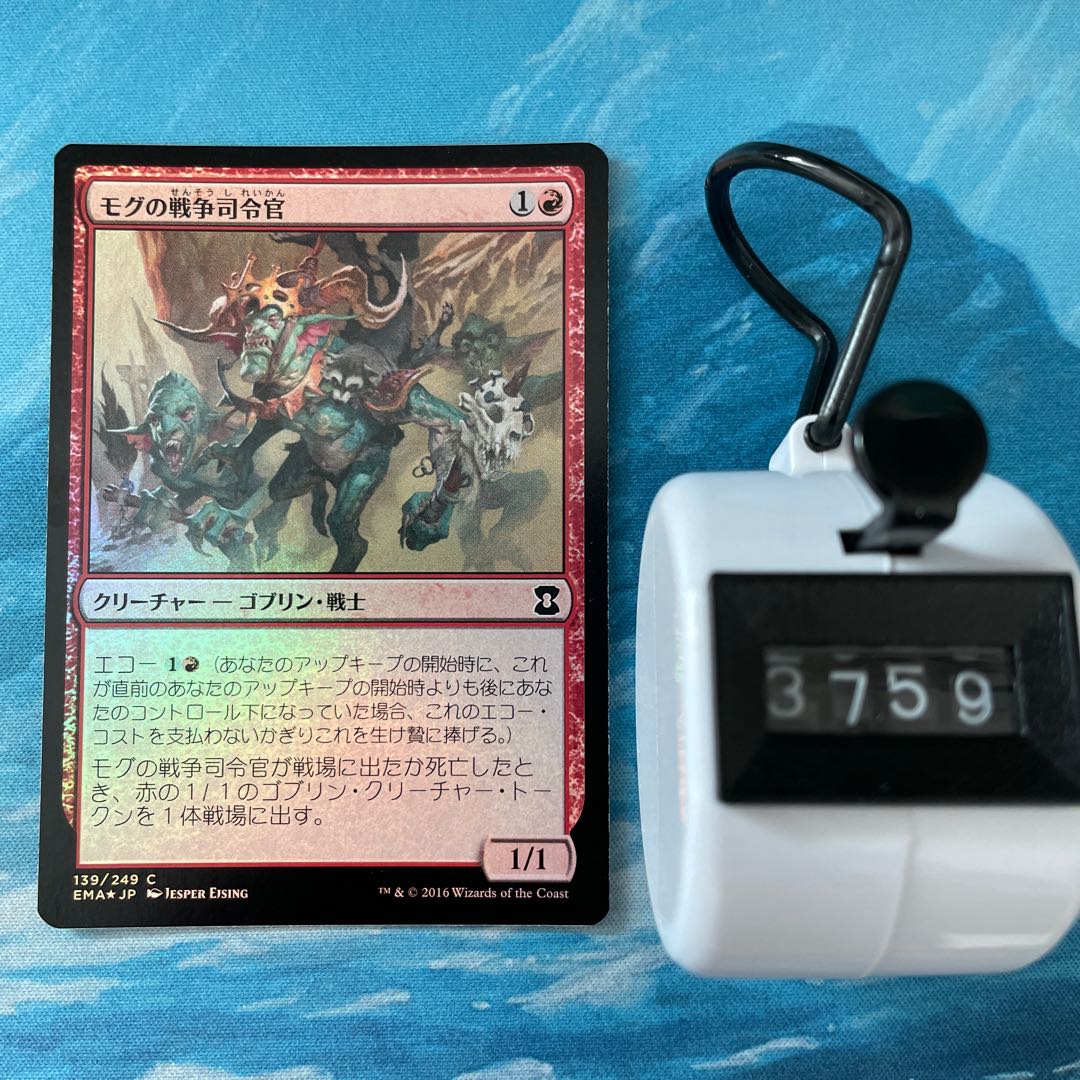 MTG foil Mogg War Marshal