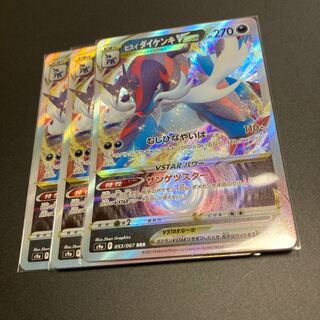 Jade SamurottVSTAR RRR 3pcs.