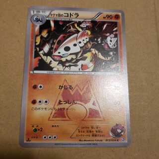 Lairon of the Magma Troupe