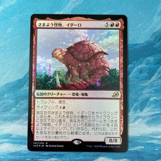 MTG foil Yidaro, Wandering Monster