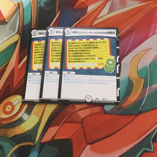 東京ミステリーサーカスからの挑戦状