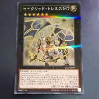 Sacred Tremis M7 Super Rare [Mokurindo].