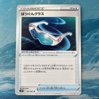 Pokéka Excellent glass