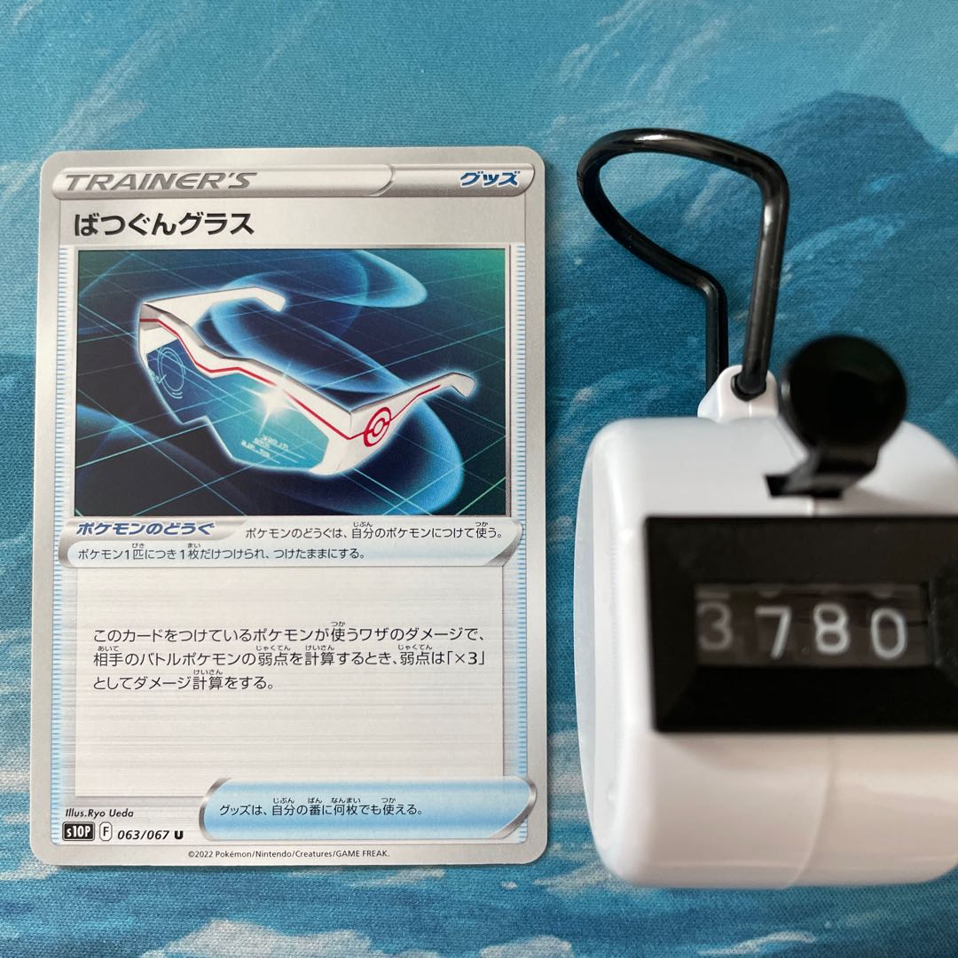 Pokéka Excellent glass