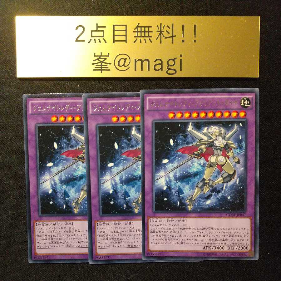 遊戯王 ジェムナイトレディ ブリリアント ダイヤ レアの通販 峯 Magi Magi トレカ専用フリマアプリ