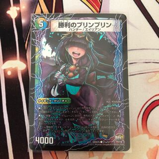 勝利のプリンプリン