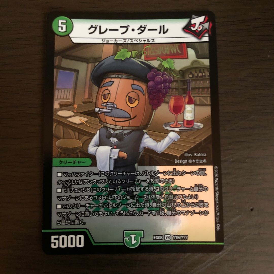 グレープダール