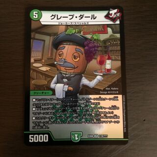 グレープダール