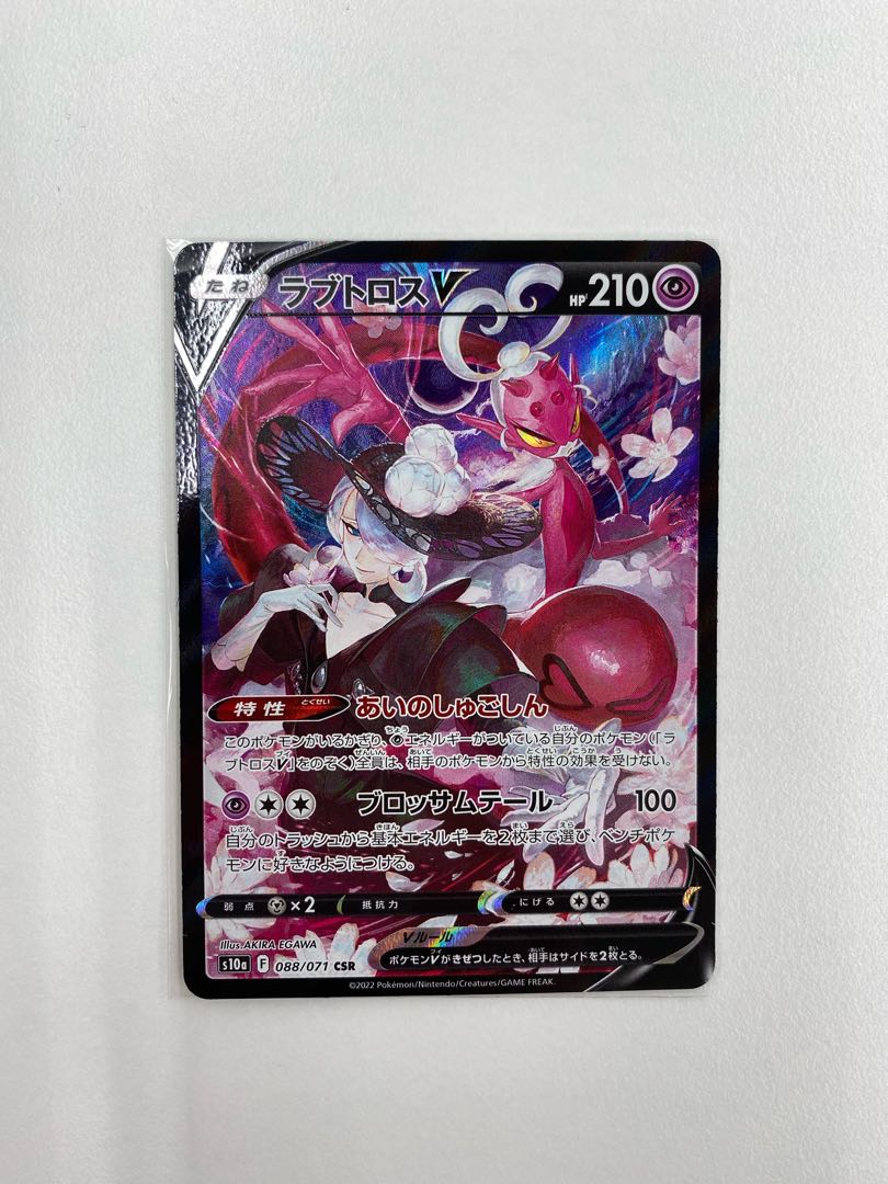 Lovatros V CSR 1枚