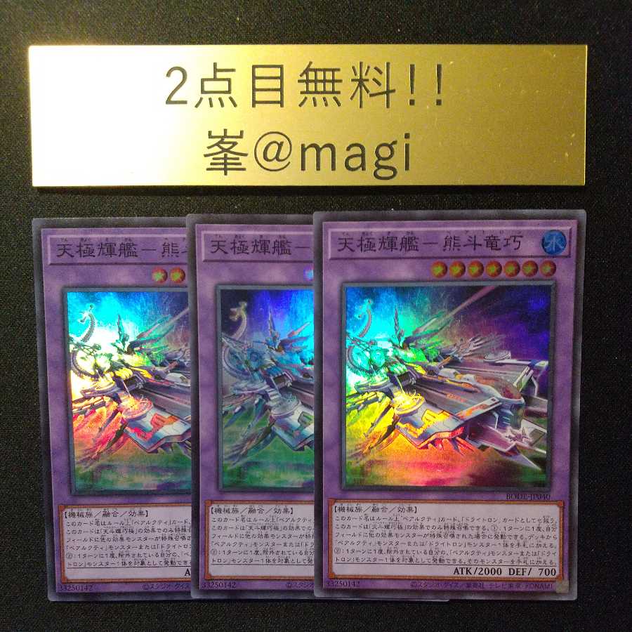 Yu-Gi-Oh! Tenkyoku Shine Ship - Xiong Dou Ryu Takumi Super Rare