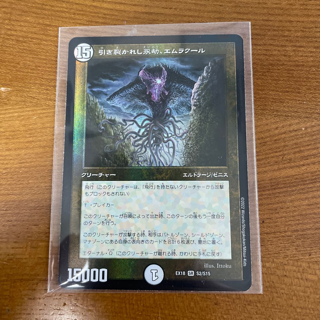 Emrakul, the Aeons Torn