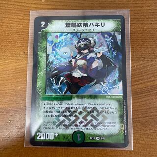 Hakiri, the leaf-cutter fairy