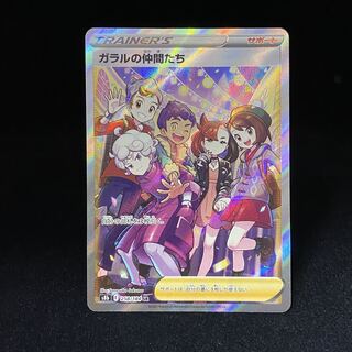 ガラルの仲間たち SR s8b 258/184