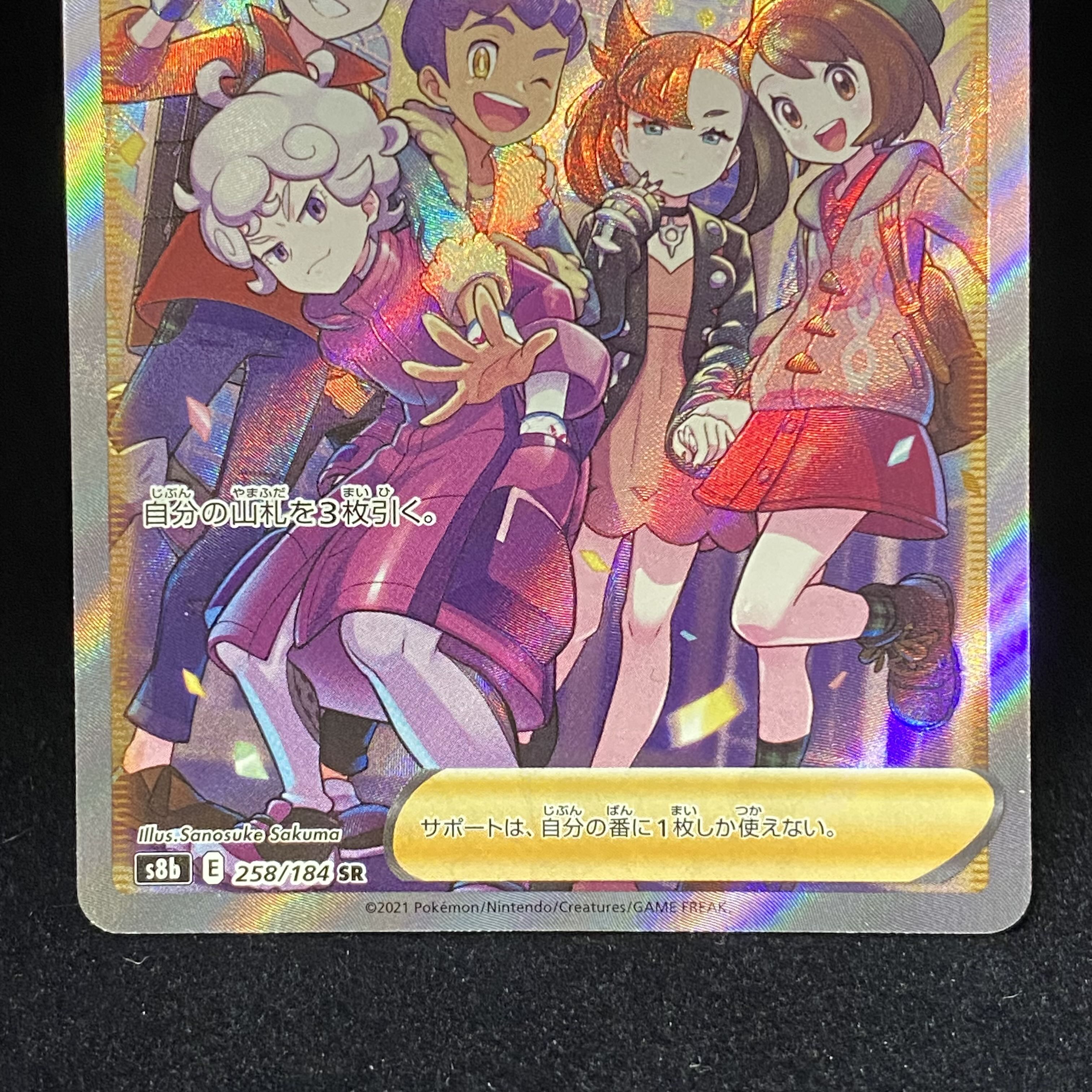 Friends of Galal SR s8b 258/184