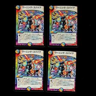 DM ワーニング・スパイク コモン 4枚セット1