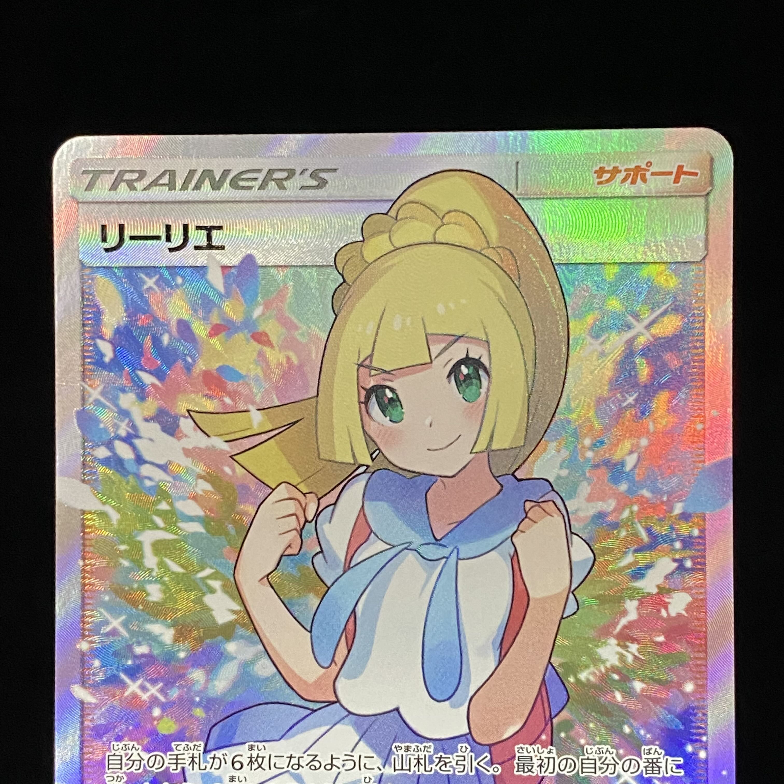 Lillie SR 119/114 Ganba Lillie