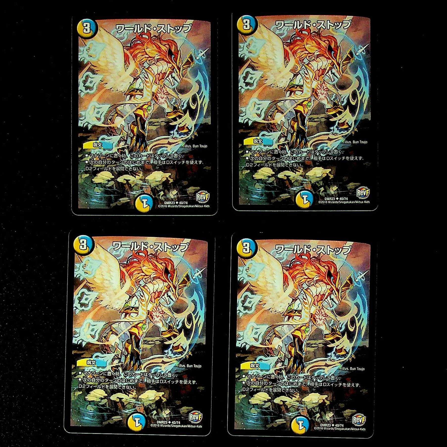 DM World Stop, Uncommon, set of 4 (1)