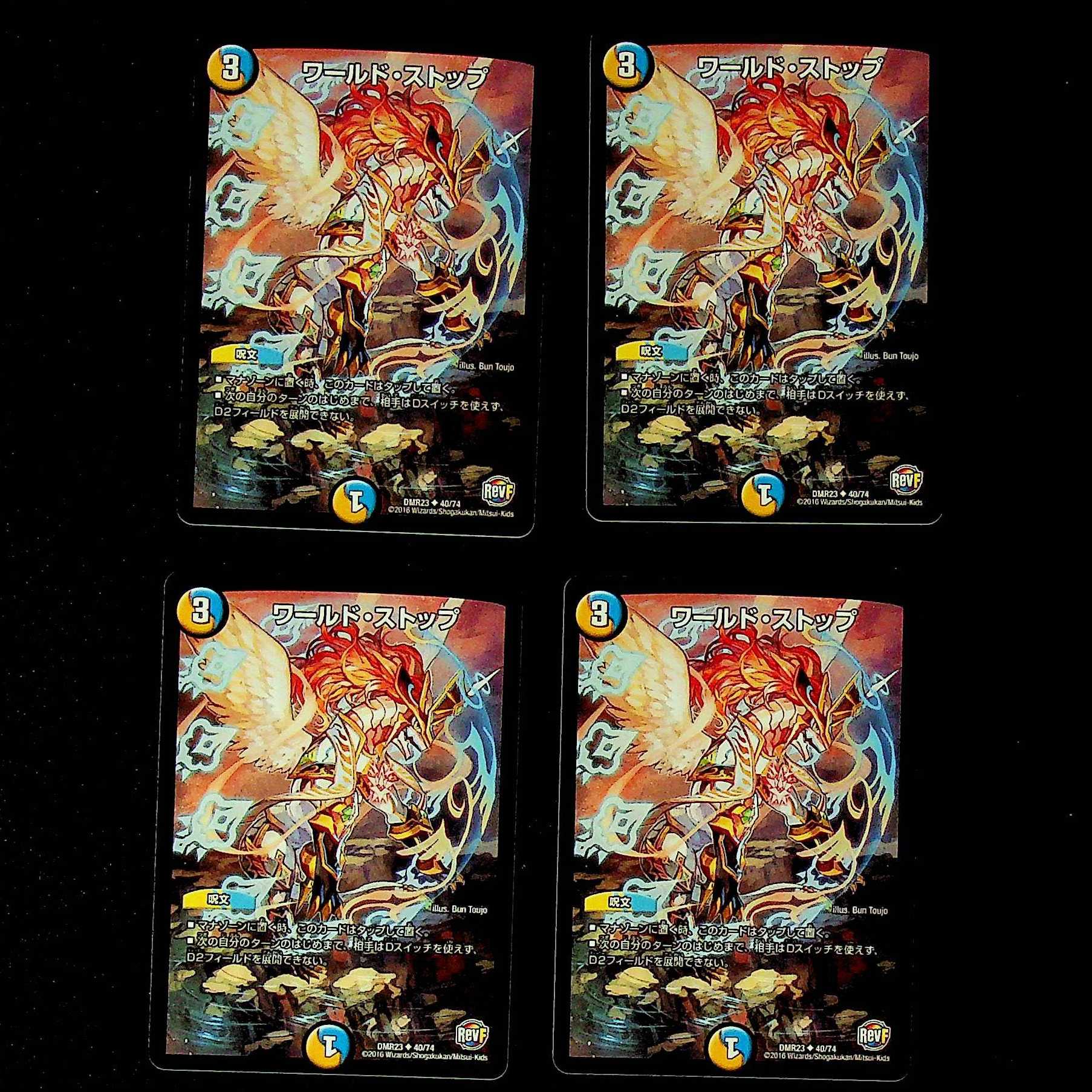 DM World Stop Uncommon, set of 4 (2)