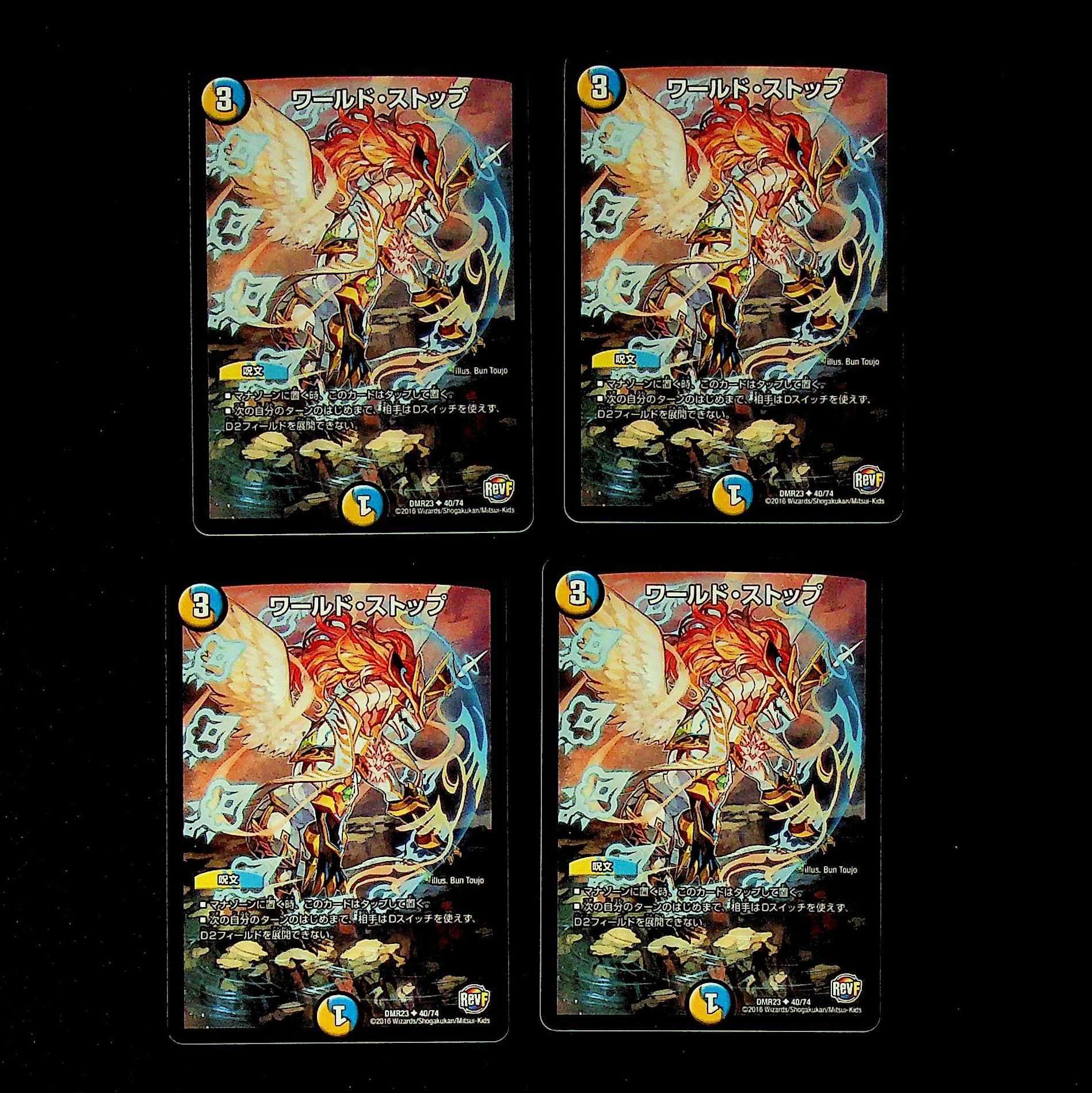 DM World Stop, Uncommon, set of 4 (iii)