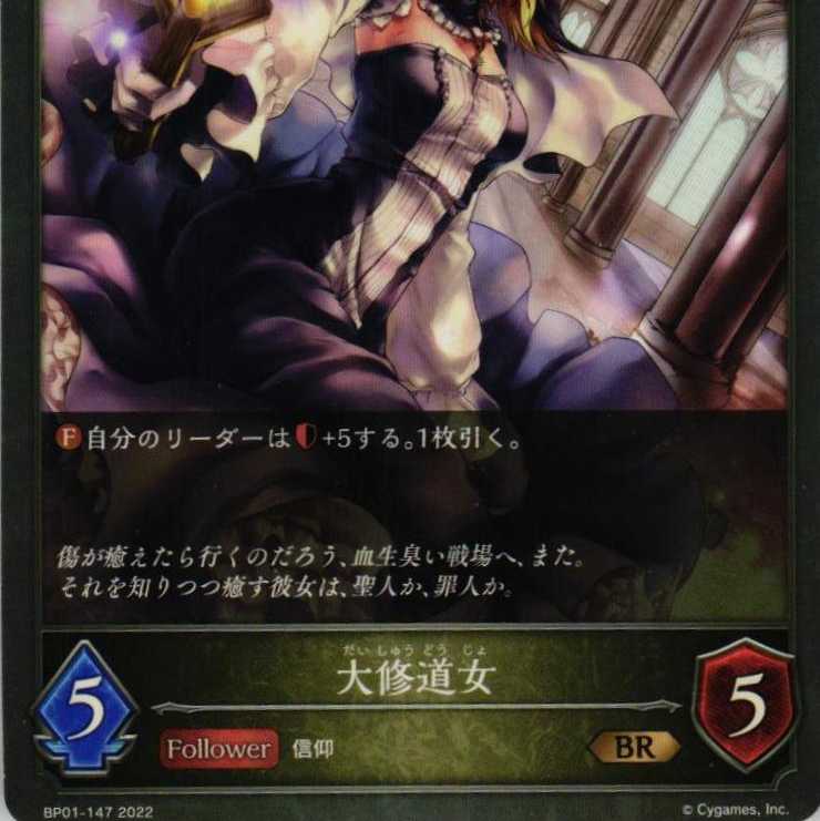 BP01-147 大修道女 ３枚 1枚